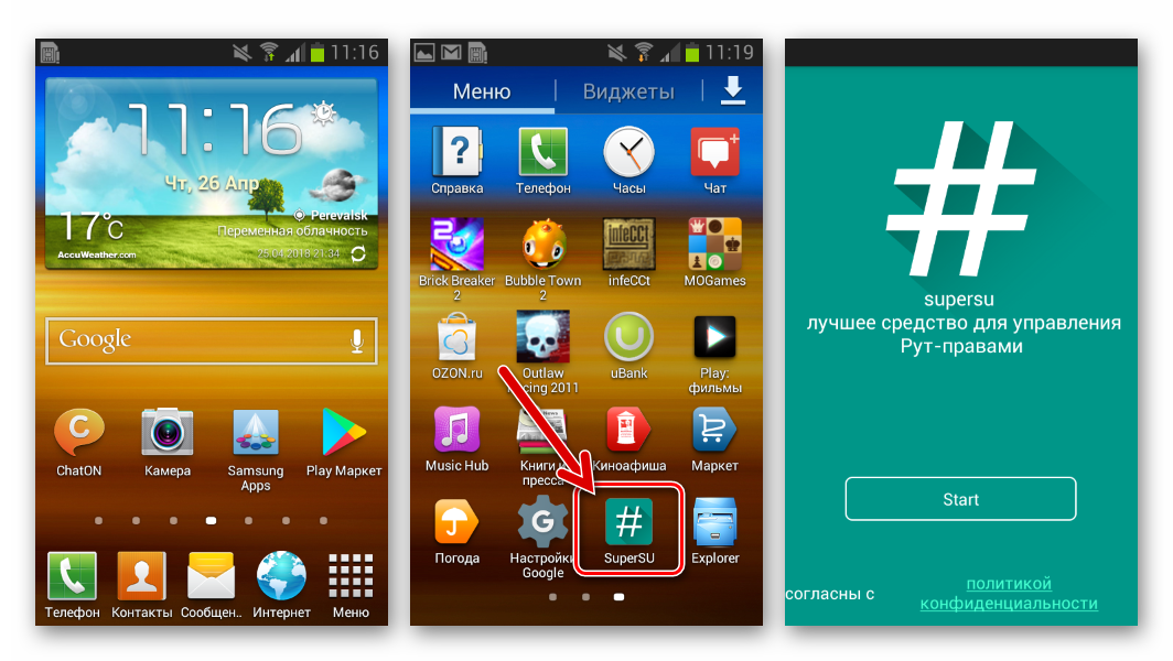 Samsung Galaxy S 2 GT-I9100 для бэкапа IMEI нужны рут-права